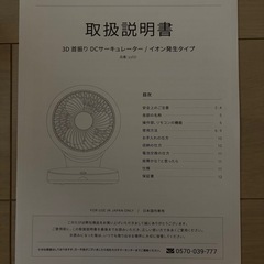 美品！サーキュレーター アンドデコの画像
