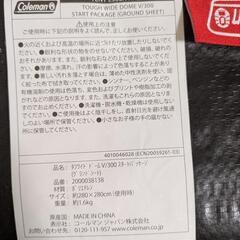 【未使用】Coleman コールマン タフワイドドーム300 グランドシートの画像
