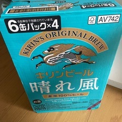 キリンビール晴れ風24本