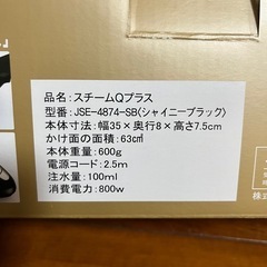 スチームQプラスの画像