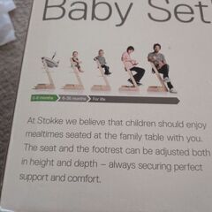 STOKKE トリップトラップ　ベビーセットの画像