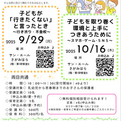 10/16（木）👦子育てセミナー開催👧　🌸保育あり📒個別相…