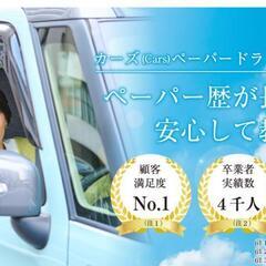 大阪エリア《八尾市》ペーパードライバー講習《出張講習》の画像