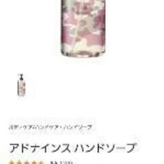 ✋POLA アドナインス ハンドソープ 240ml 日本製 箱付き 未使用未開封品 ブランドの画像