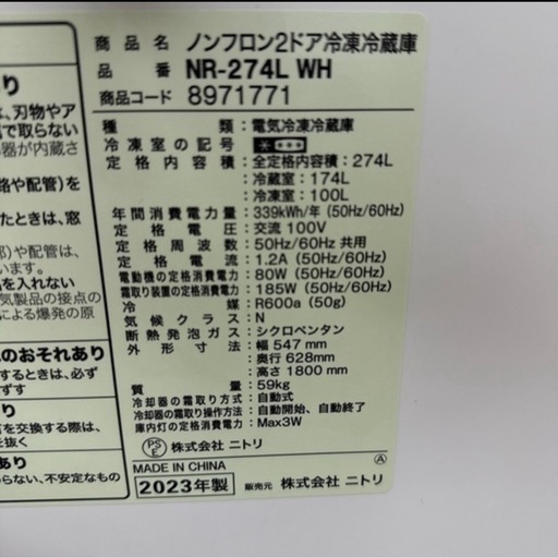 2023年製ニトリノンフロン2ドア冷凍冷蔵庫 (よし) 新長田のキッチン 