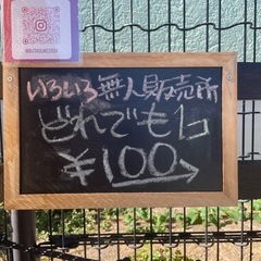 9/2 無人販売所オープンです