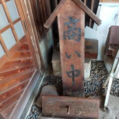 支度中、商い中の木製看板　木部高さ約136cm　幅約29cm（屋根含まず）の画像