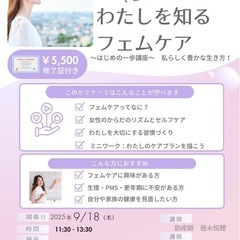 フェムケアセラピスト🎀スタートアップ講座＆骨盤底筋トレーニングヨガ
