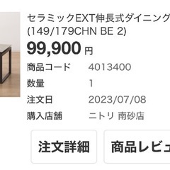【取引予定あり】ニトリ伸長式テーブル(セラミック)の画像