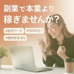 【未経験OK】スキマ時間でできる簡単作業