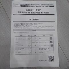 【LIXILエコカラットセット】未開封未使用品の画像
