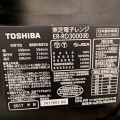 【ジャンク品】【取引中】オーブンレンジ TOSHIBA の画像
