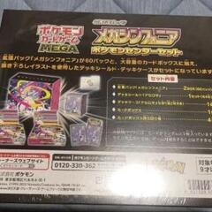 メガシンフォニアポケモンセンターセットの画像