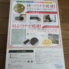 開運　龍体文字　お守り　1980円未開封品の画像