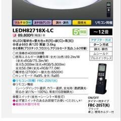 東芝 マルチカラーLED シーリングライトの画像