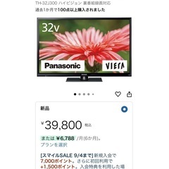 テレビ Panasonic 2023年式 TH-32J300 32型 の画像