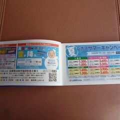 プレミアムクーポン　四国新聞の画像