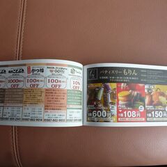 プレミアムクーポン　四国新聞の画像