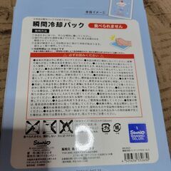 シナモロール　瞬間冷却パックの画像
