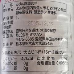 みりん ほんてり ミツカン みりん風 調味料 つぶらなモモ かぼす すりすりなし ジュースの画像