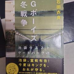 IWGP 池袋ウエストゲートパーク 単行本 3冊の画像