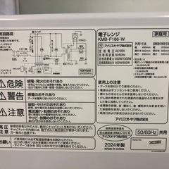 名）470.【24年製】アイリスオーヤマ 電子レンジ KMB-F186-W の画像