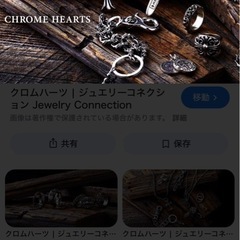 クロムハーツかゴローズのアクセサリー