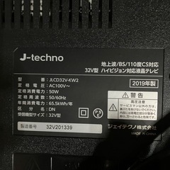 32型TVの画像