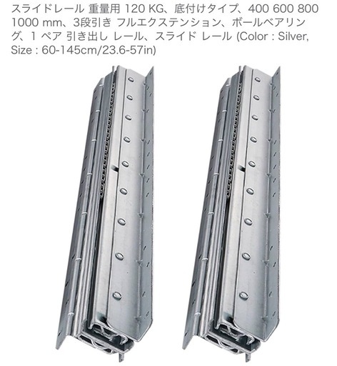 スライドレール 重量用 120 KG、底付けタイプ600 mm、3段引き