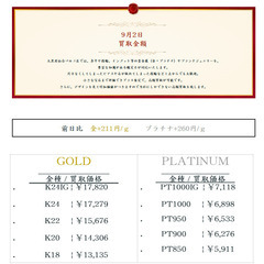 大黒屋仙台パルコ店 9/1 本日の貴金属の買取金額
