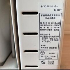 無印良品　オイルヒーターの画像