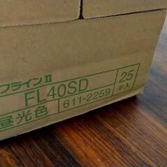 蛍光灯 fl40sd 25本入りの画像