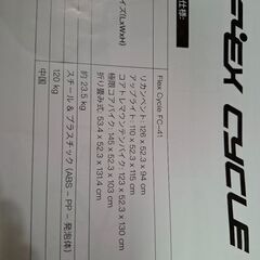 Flex　Cycle　WonderCoreの画像