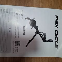 Flex　Cycle　WonderCoreの画像