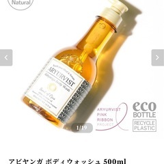 アーユルヴェーダ ボディウォッシュの画像