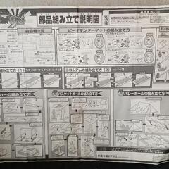 ビーダマン　JBA認定5種競技セット'96の画像