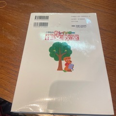 小学生の新レインボー　作文教室　学研の画像