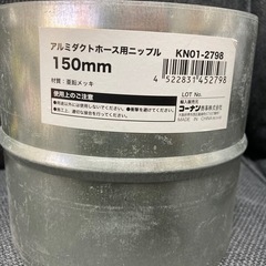 アルミダクトホース用ニップルの画像