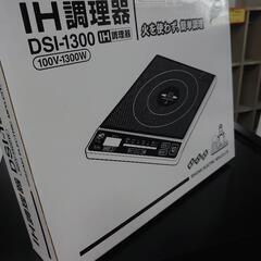 未使用品 IH調理器 DSI-13K 黒鍋付き（石崎電機）の画像