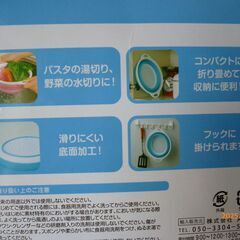 ～お話し中～　ボウルとざる　未使用の画像