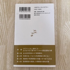 相続税の税務調査を完璧に切り抜ける方法　改訂ニ版　人気の画像