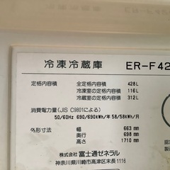② 富士通冷蔵庫の画像