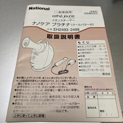 イオンスチーマーナノケアプラチナクールバター付きの画像