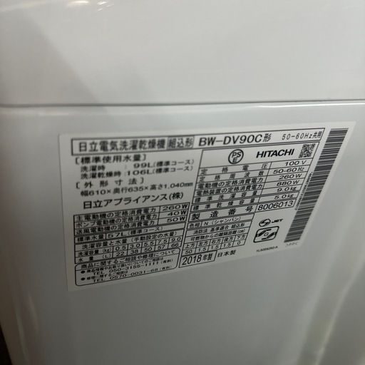 HITACHI 電気洗濯乾燥機　2018年製