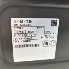 リユースのサカイ東金店 Rinnai ガステーブル 24年製 都市ガス用 TJ14354の画像