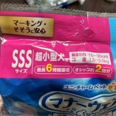 犬用マナーウェア 男の子用 sssサイズの画像