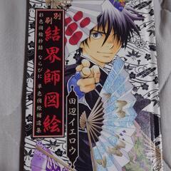 結界師全35巻の画像