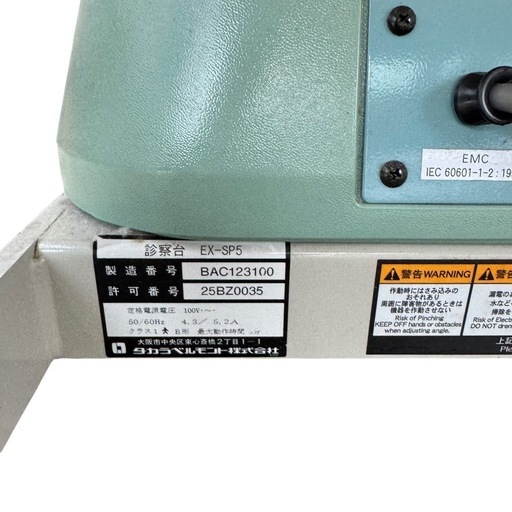 TAKARA BELMONT スイッチ付き EX-SP5 診察台 電動昇降 ベッド タカラベルモント A09008 TAKARA BELMONT スイッチ付き EX-SP5 診察台 電動昇降 ベッド タカラ