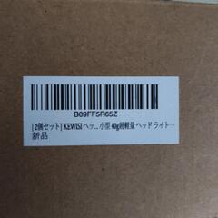 本日限定　ヘッドライト２個セットの画像