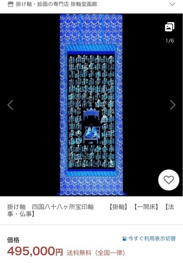 希少！　空海　掛軸　骨董品　金